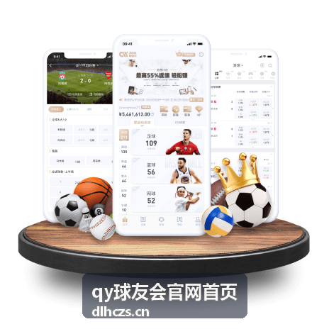 qy球友会官网首页赛事资讯展示图